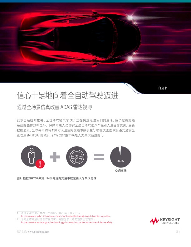 信心十足地向着全自动驾驶迈进