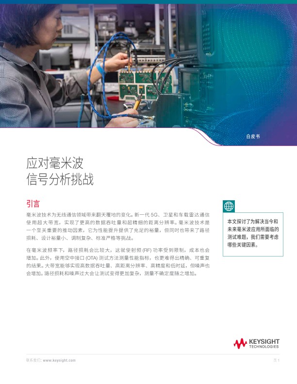 应对毫米波信号分析挑战