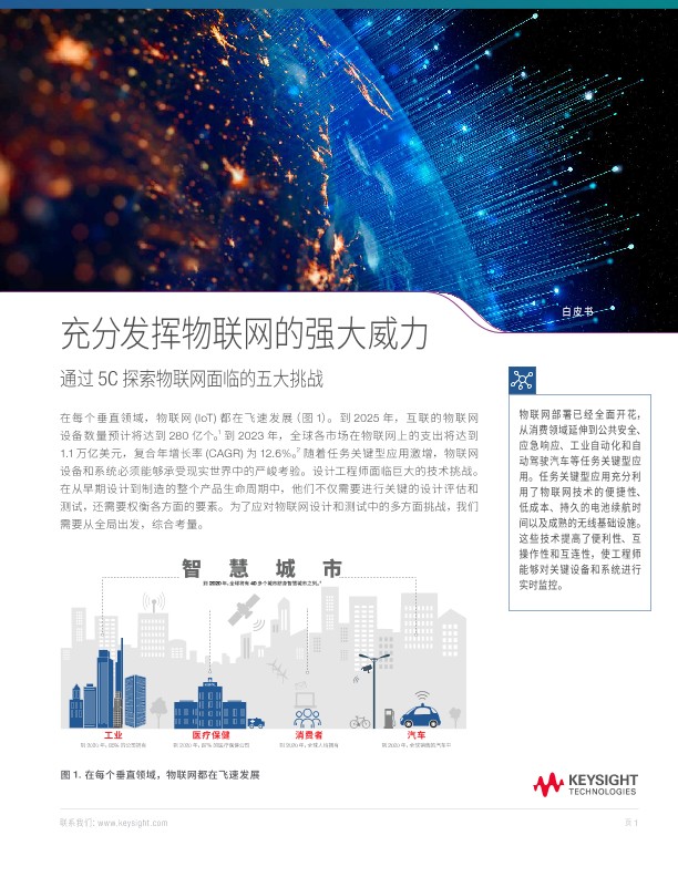 发挥物联网的强大威力