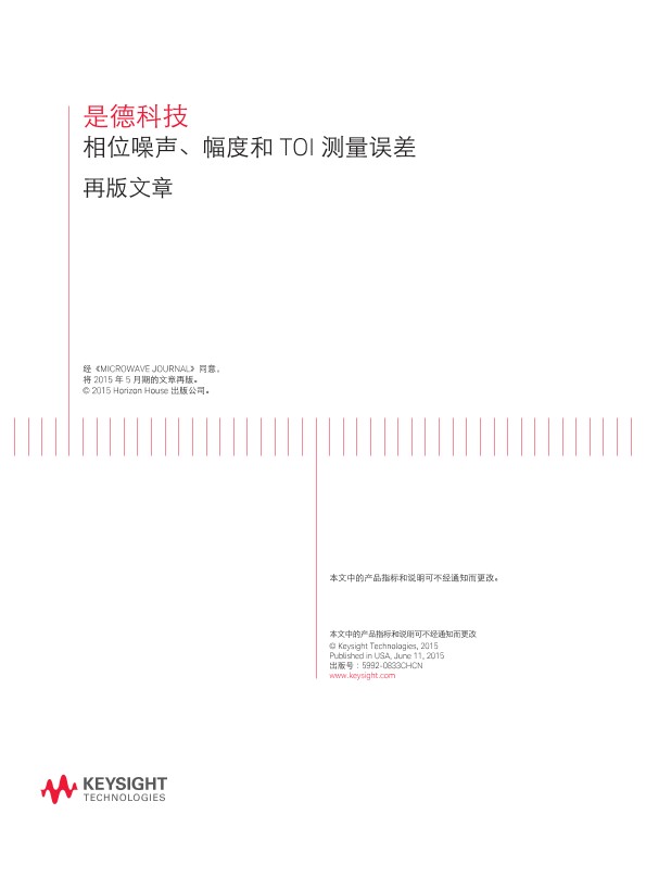 相位噪声、幅度和 TOI 测量误差