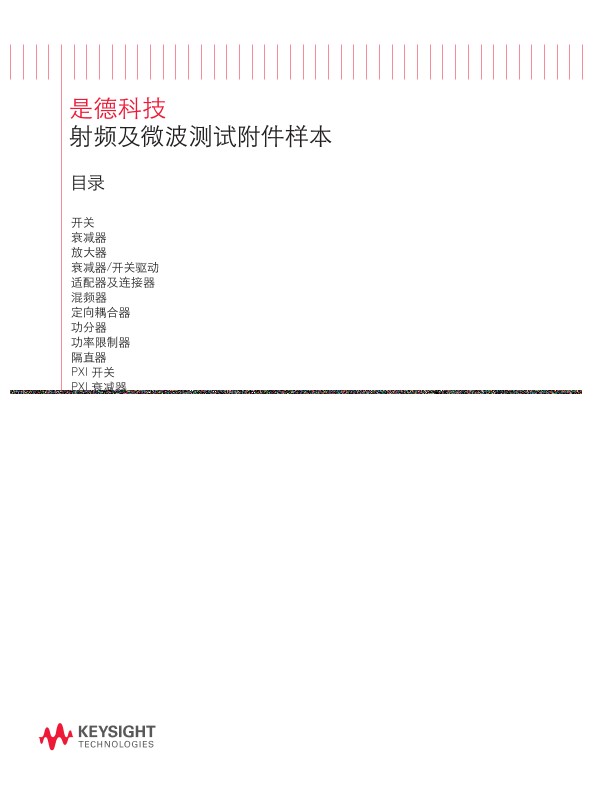 射频及微波测试附件样本