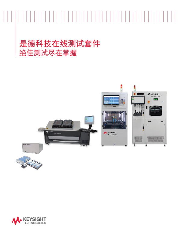 Keysight Testexec 在线测试套件 PDF Asset Page | Keysight