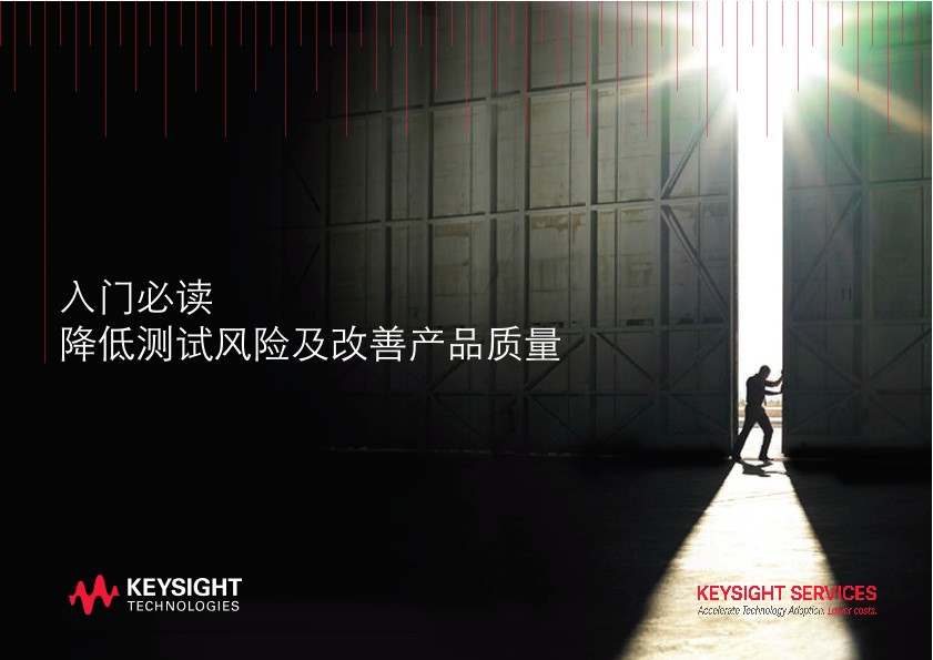 入门必读 -降低测试风险及改善产品质量