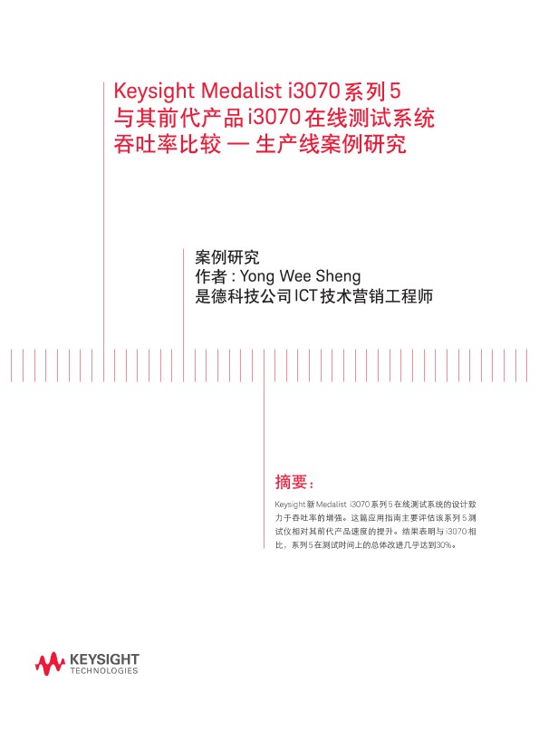 Medalist i3070 系列 5 与其前代产品 i3070 在线测试系统吞吐率比较 — 生产线案例研究