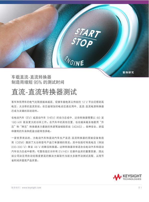 直流-直流转换器测试