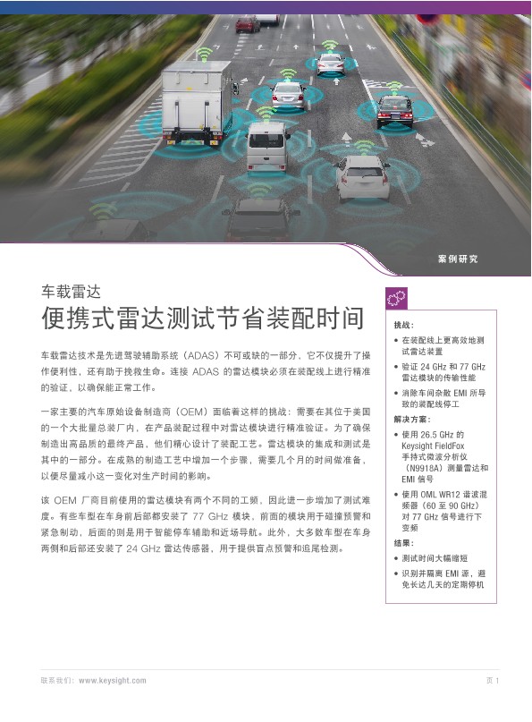 车载雷达-便携式雷达测试节省装配时间