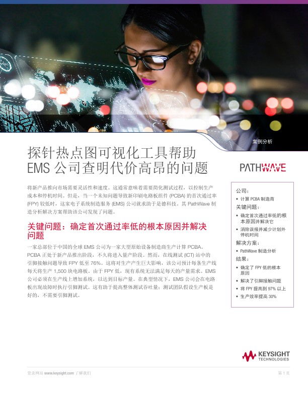 探针热点图可视化工具帮助 EMS 公司查明代价高昂的问题