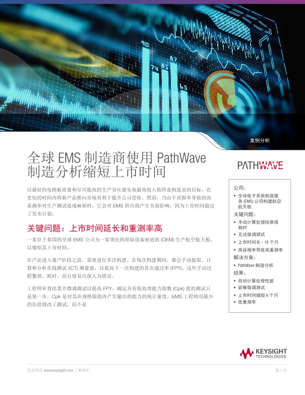 Reducing Time to Market with PathWave Manufacturing Analytics
