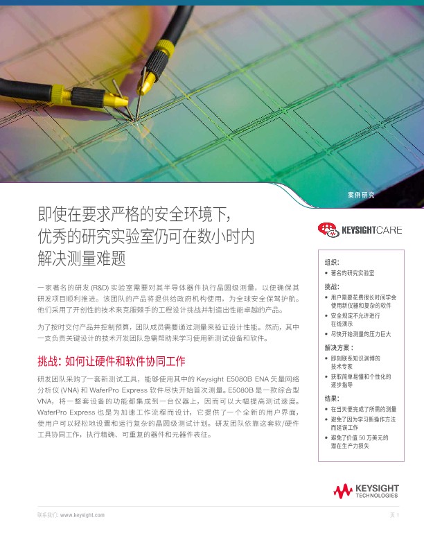 顶级研究实验室在确保信息安全的前提下数小时内解决测量挑战