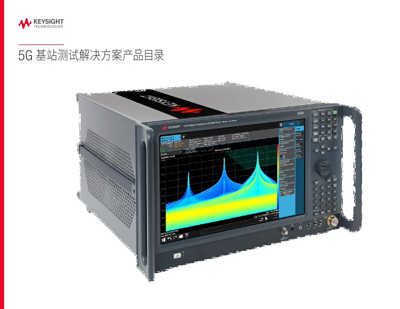 5G 基站测试解决方案产品目录