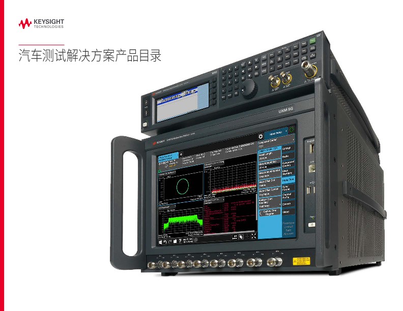 汽车测试产品目录