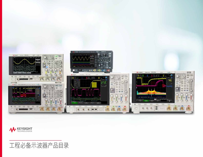 工程必备示波器产品目录