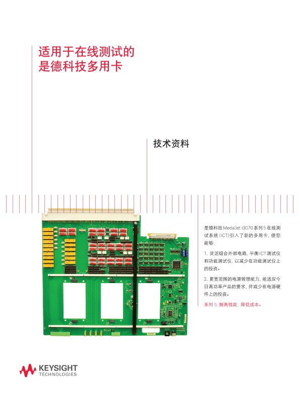 适用于在线测试的是德科技多用卡