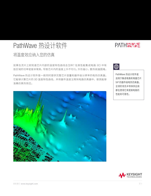 利用温度仿真的PathWave 集成电路热设计软件