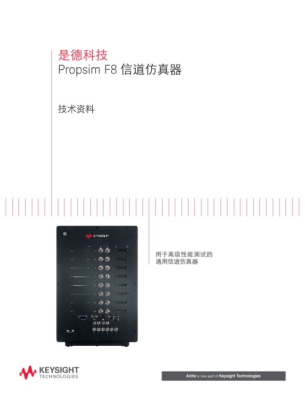 Propsim F8 信道仿真器