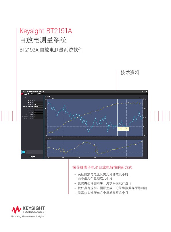 BT2192A 自放电测量系统软件