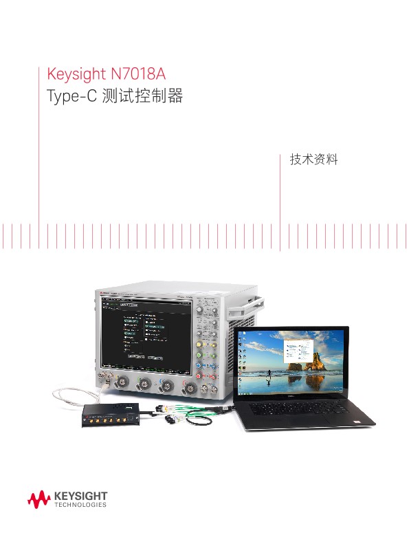 N7018A Type-C 测试控制器