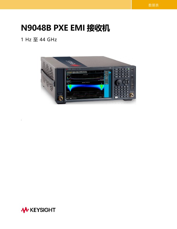 N9048B PXE EMI接收机 数据表