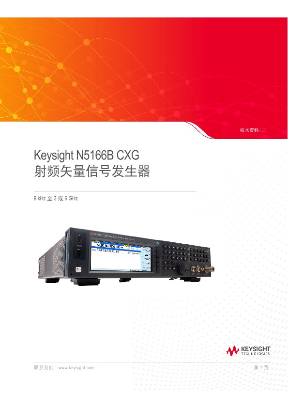 N5166B CXA 射频矢量信号发生器