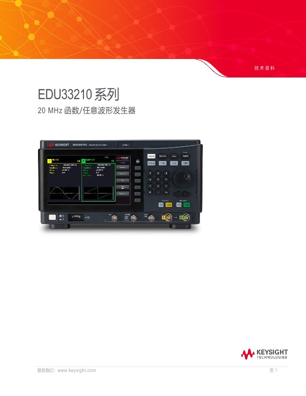 EDU33210 Series — 20 MHz 函数和任意波形发生器