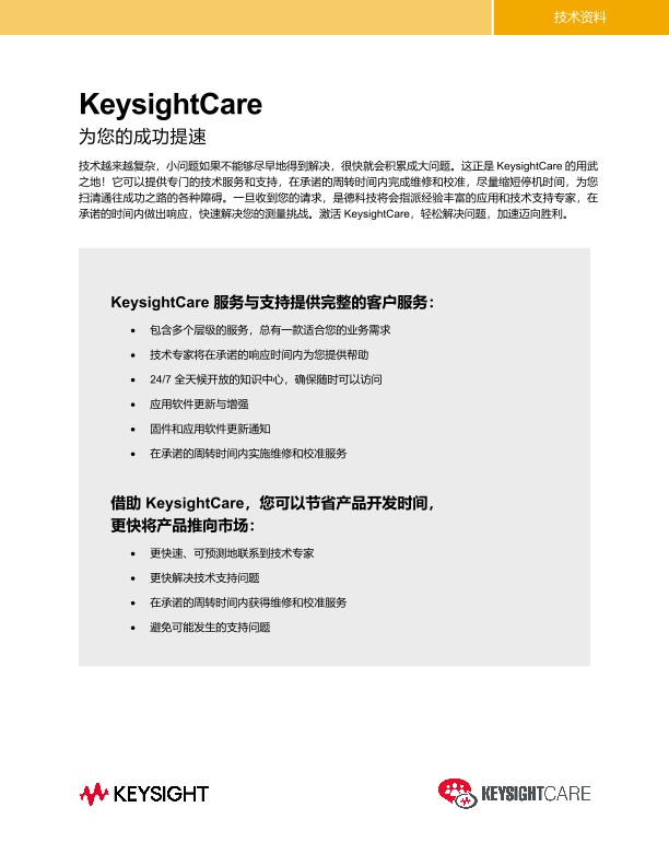 KeysightCare 帮助您加速获得成功
