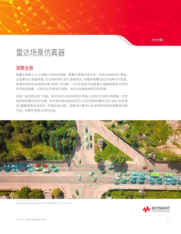 雷达场景仿真器