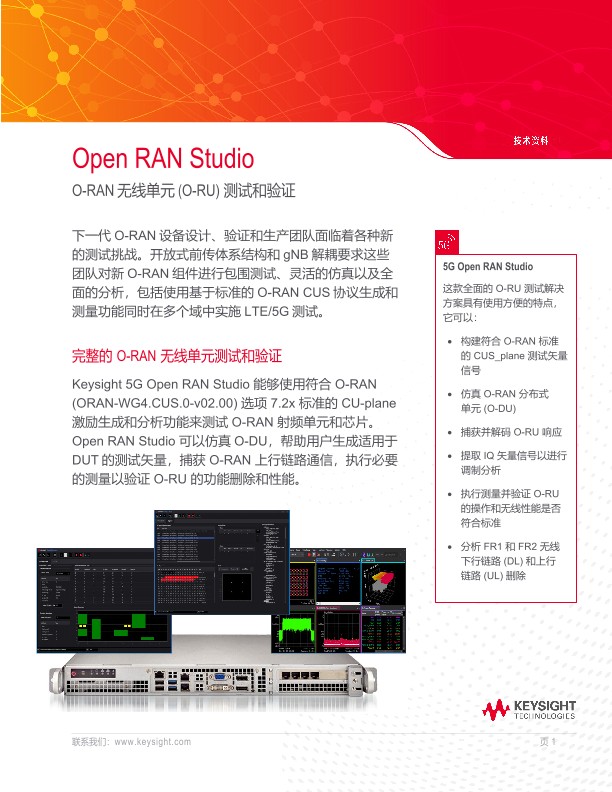 Open RAN Studio - O-RAN 无线单元 (O-RU) 测试和验证