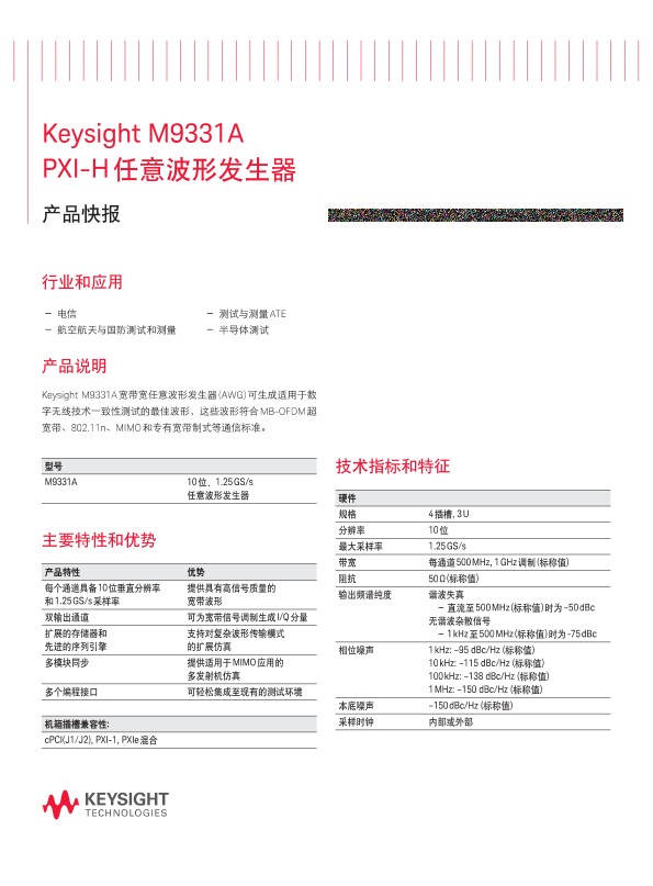 M9331A PXI-H 任意波形发生器