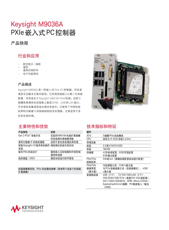 M9036A PXIe嵌入式PC控制器