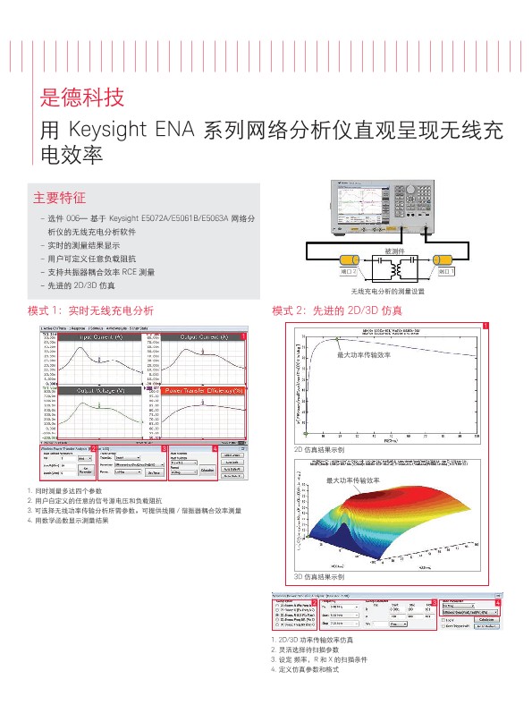 用 Keysight ENA 系列网络分析仪直观呈现无线充电效率