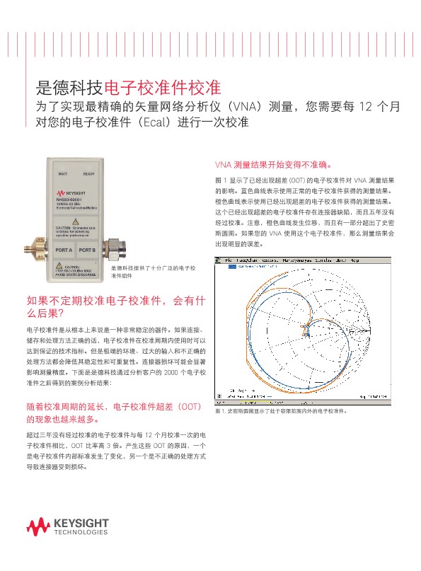 电子校准件校准