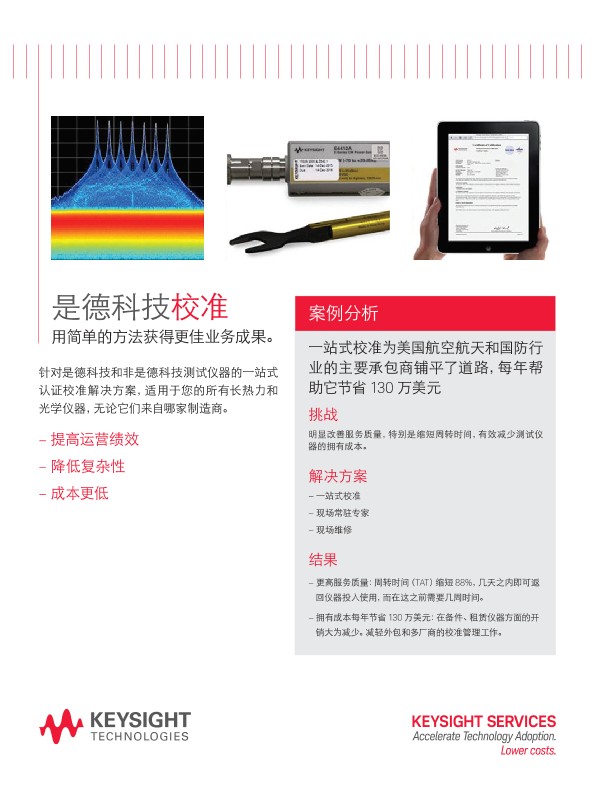 是德科技校准, 获得更佳业务成果