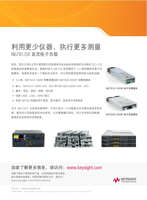 N6791/2A 直流电子负载 - 利用更少仪器，执行更多测量