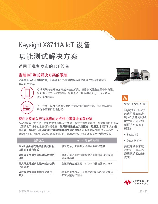X8711A IoT Device Functional Test Solution 