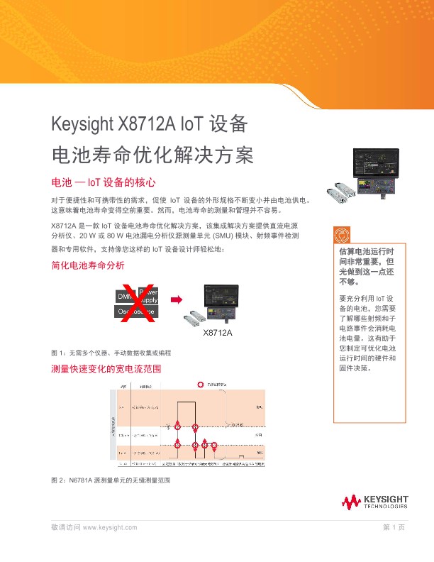 Keysight X8712A IoT 设备 电池寿命优化解决方案