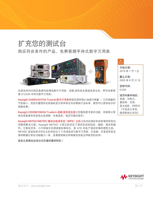 结束日期：2020 年 8 月 31 日。打造更强大的工作台——购买符合条件的产品，免费获赠手持式数字万用表