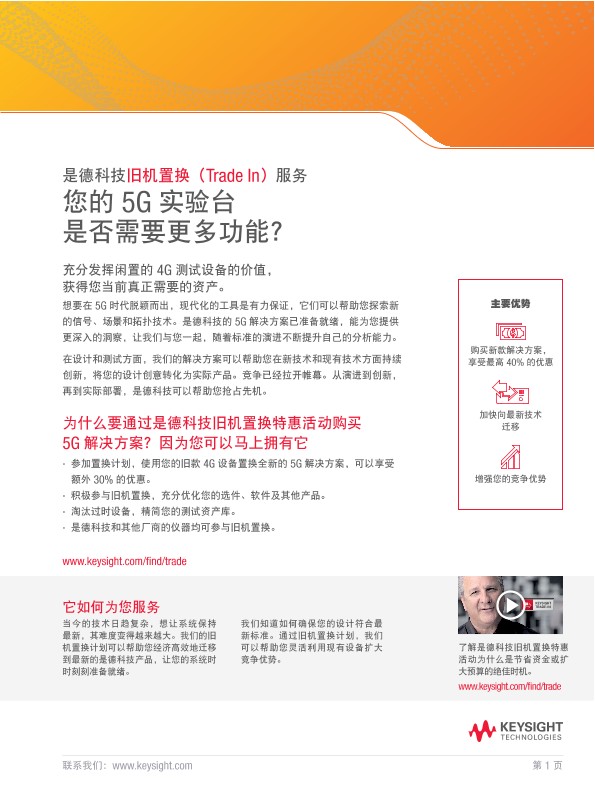 您的 5G 实验台是否需要更多功能？