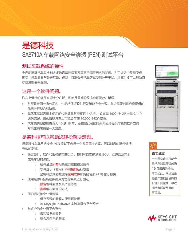 汽车网络安全渗透测试平台