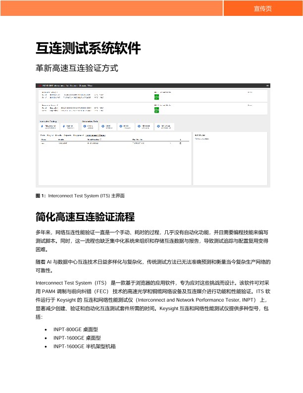 互连测试系统软件 (Interconnect Test System Software, ITS)