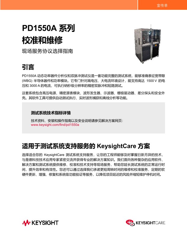 PD1550A 系列校准和维修