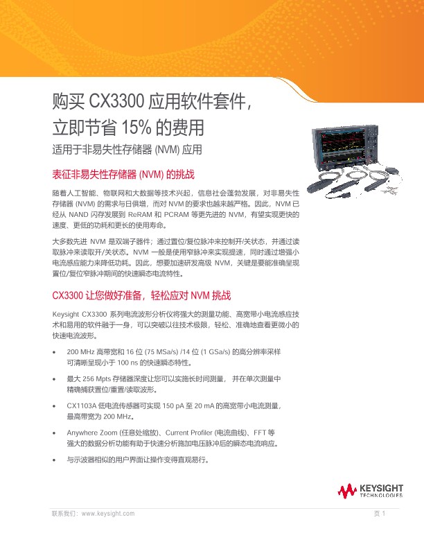 选购CX3300 应用捆绑方案，节省15%