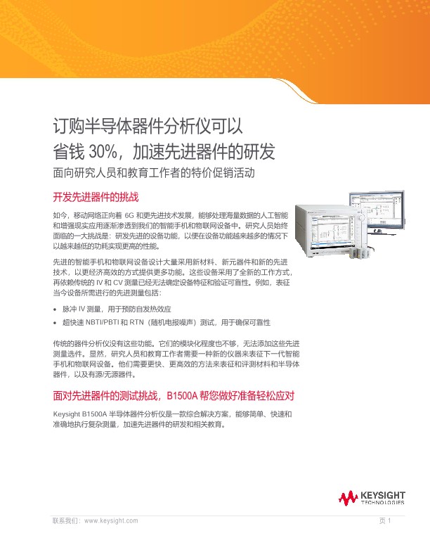 购买半导体测试分析仪用于高校研发，节省30%的费用