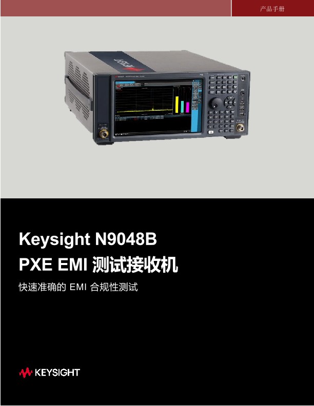 Keysight N9048B  PXE EMI 测试接收机