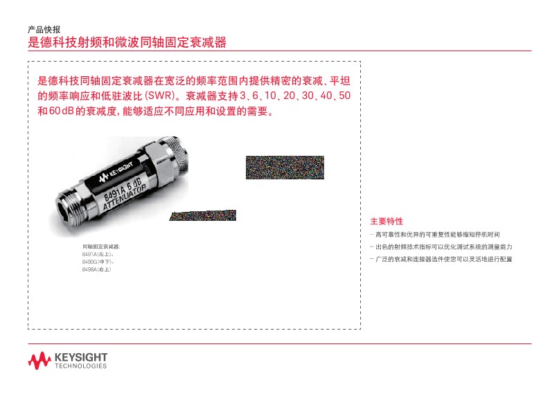 是德科技射频和微波同轴固定衰减器