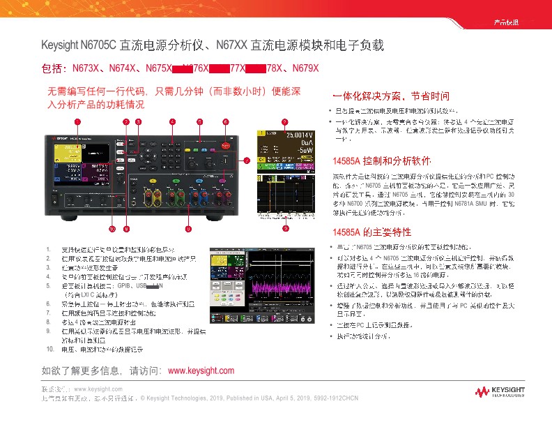 Keysight N6705C 直流电源分析仪、N67XX 直流电源模块和电子负载