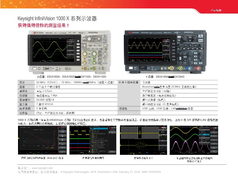 Keysight InfiniiVision 1000 X 系列示波器 (双通道和 4 通道) 获得值得信赖的测量结果！