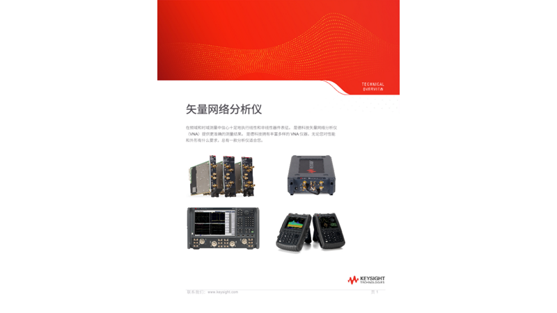 矢量网络分析仪