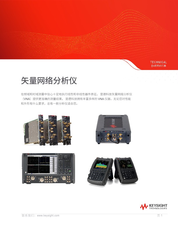 矢量网络分析仪
