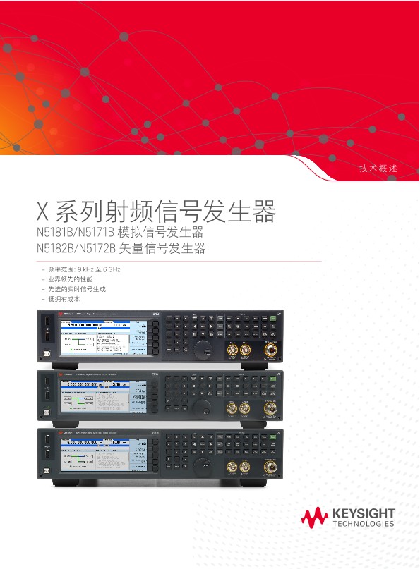 X 系列射频信号发生器——技术概述
