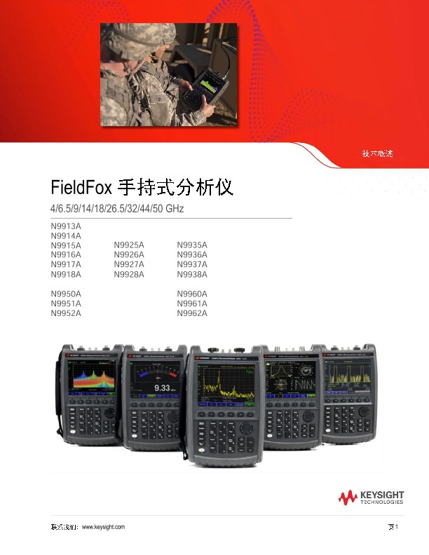 FieldFox 手持式分析仪 4/6.5/9/14/18/26.5/32/44/50 GHz 